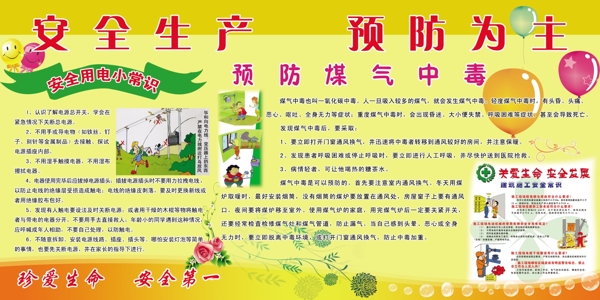 安全生產(chǎn)展板圖片