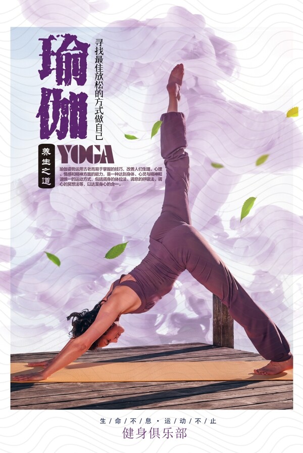 瑜伽紫色海报设计