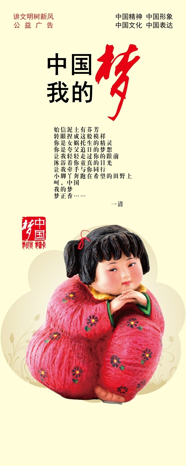 中国梦公益广告传统美德