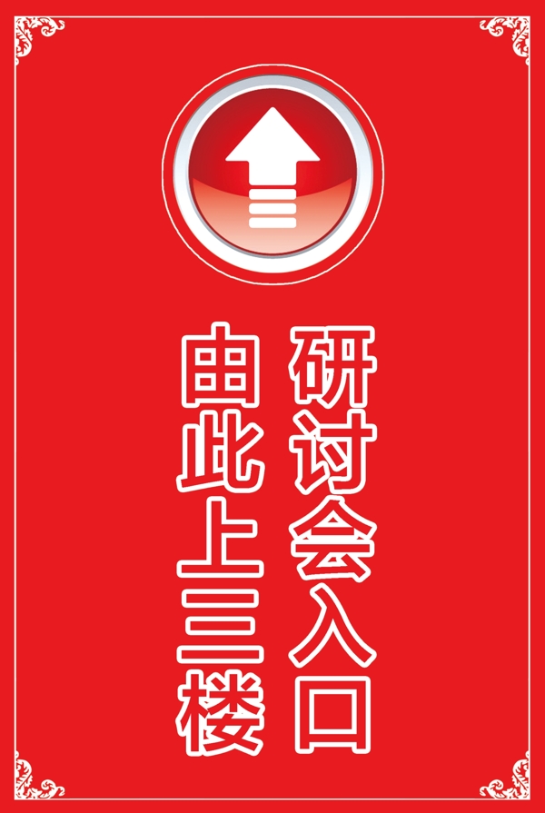 紅色導(dǎo)視牌圖片