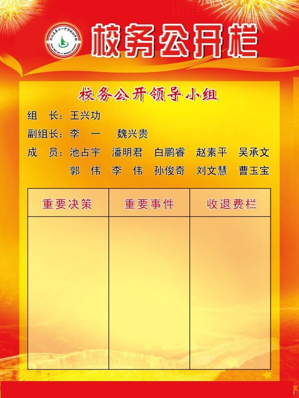 校務公開欄圖片