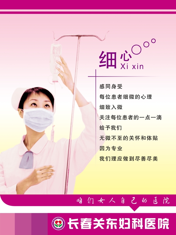 細(xì)心