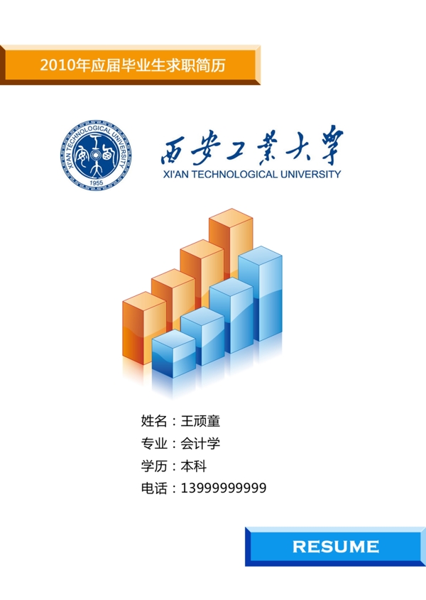 簡歷封面圖片