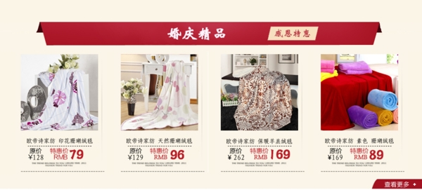淘寶床上用品首頁(yè)模板