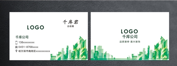 綠色商務(wù)名片高檔名片