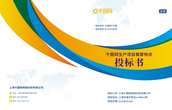 简约大气投标书封面