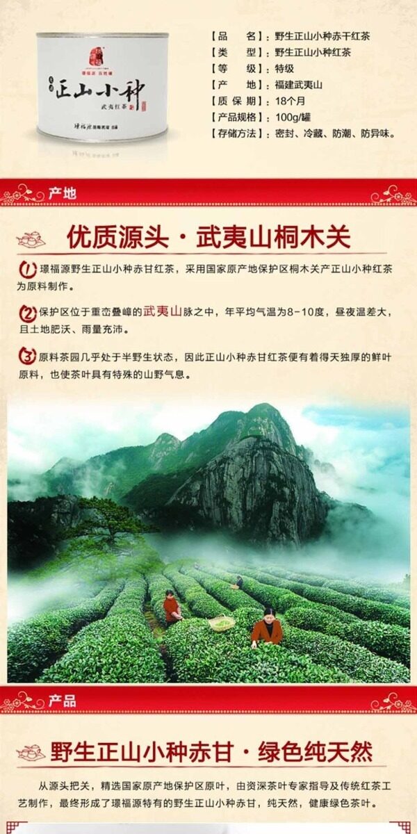 茶葉詳情頁ideapie107
