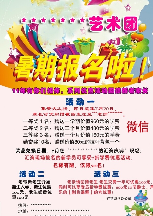 暑期報(bào)名啦