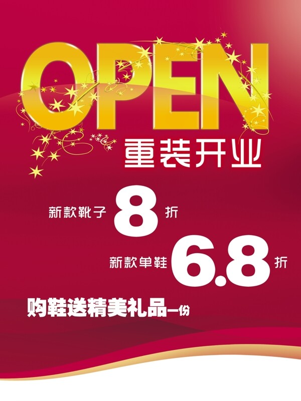 重裝開業(yè)圖片