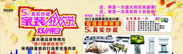 家裝狂歡節(jié)海報(bào)