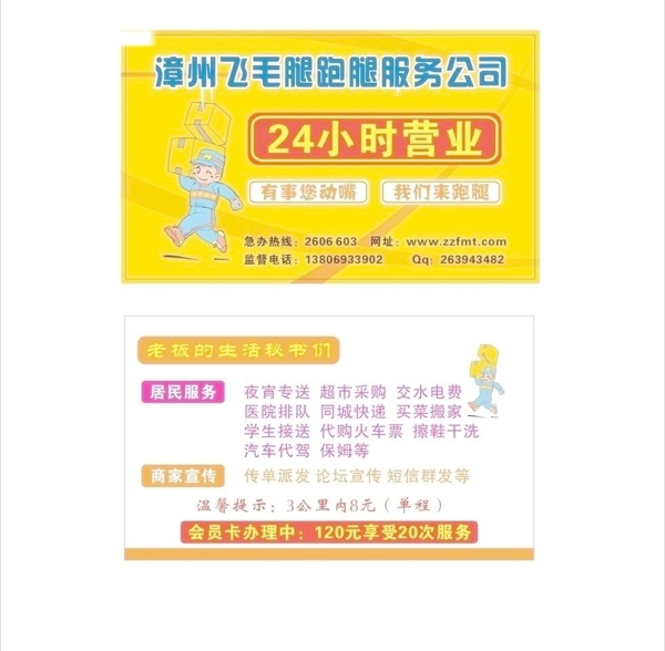 跑腳公司名片圖片