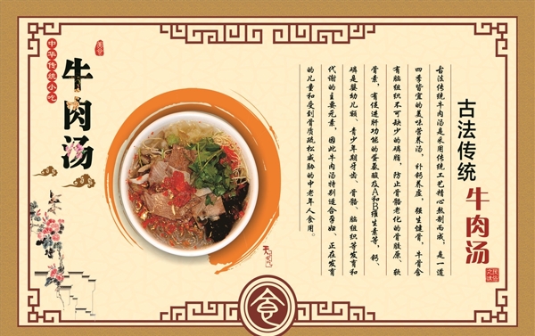 牛肉湯