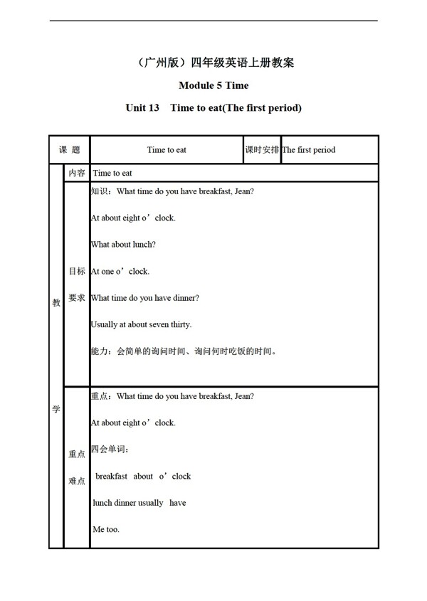 四年級(jí)上英語(yǔ)上冊(cè)教案module5unit13thefirstperiod
