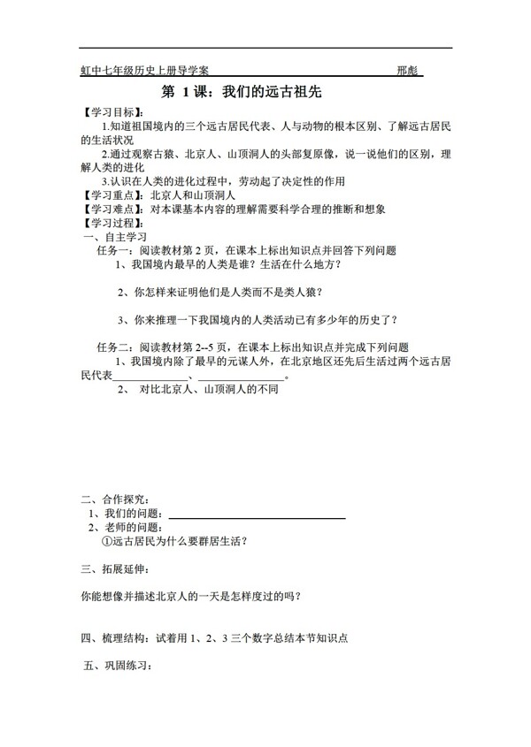 七年級上冊歷史七年級上冊導(dǎo)學案
