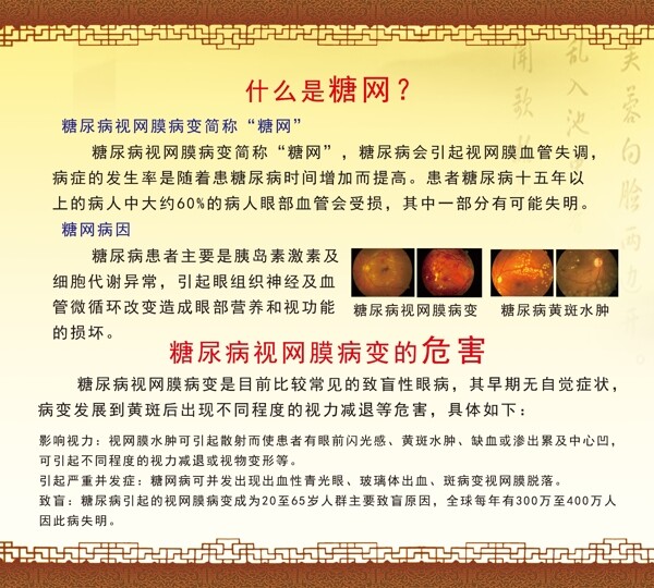 糖網(wǎng)醫(yī)院展板