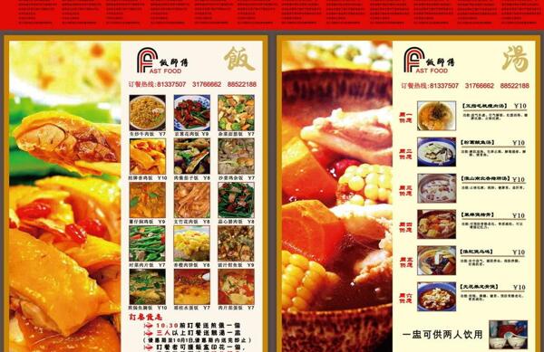 快餐餐廳菜單dm菜譜圖片