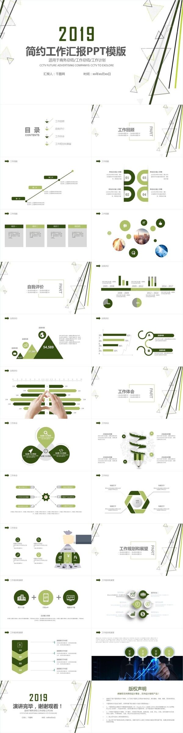 簡(jiǎn)潔工作總結(jié)匯報(bào)年中工作總結(jié)PPT模板