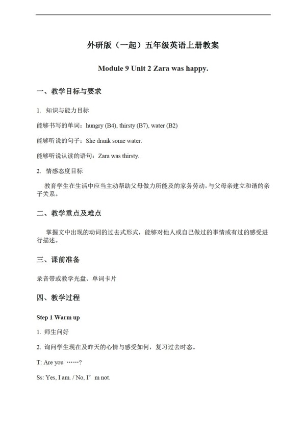 五年級(jí)上英語(yǔ)上冊(cè)教案module9unit2