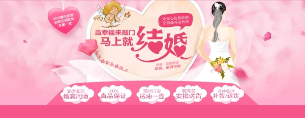 白酒婚宴大圖banner