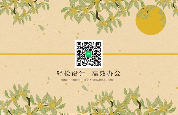 清新簡約桂花名片設計