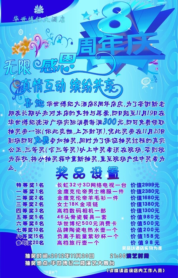 春季交響曲圖片