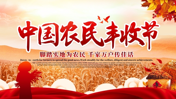 红色大气三农中国农民丰收节展板