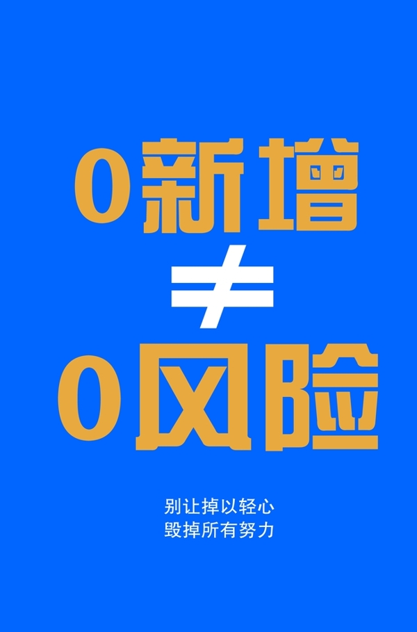 疫情海報
