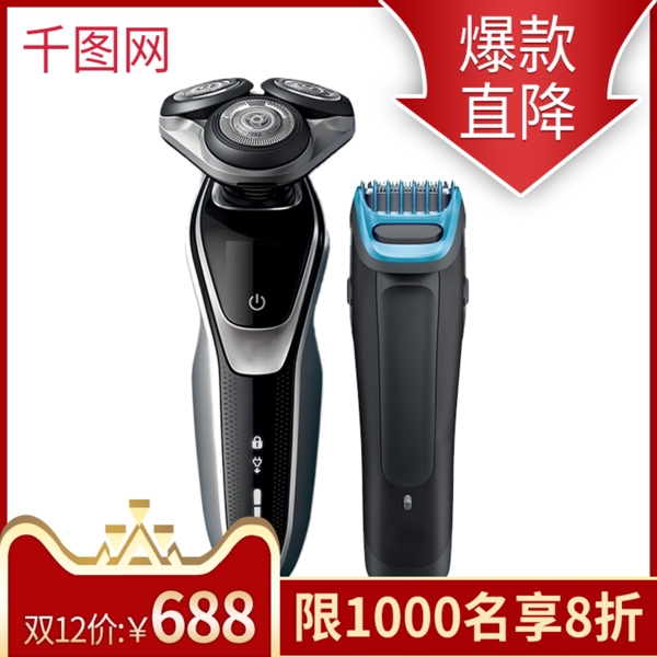 天貓?zhí)詫氹p12剃須刀年終盛典直通車