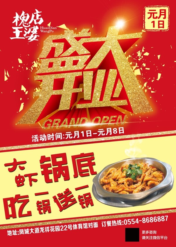 盛大開業(yè)