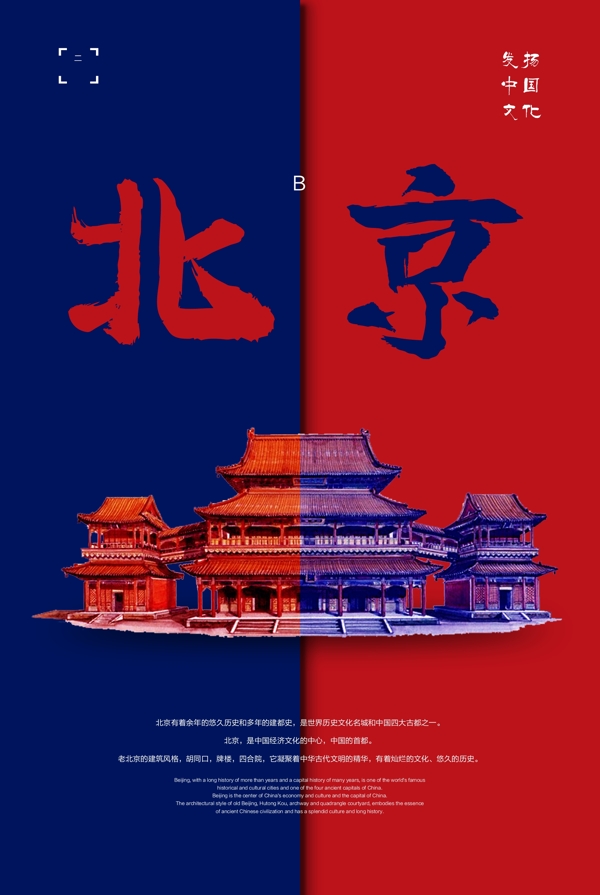 北京海报