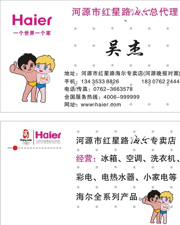 海爾名片圖片
