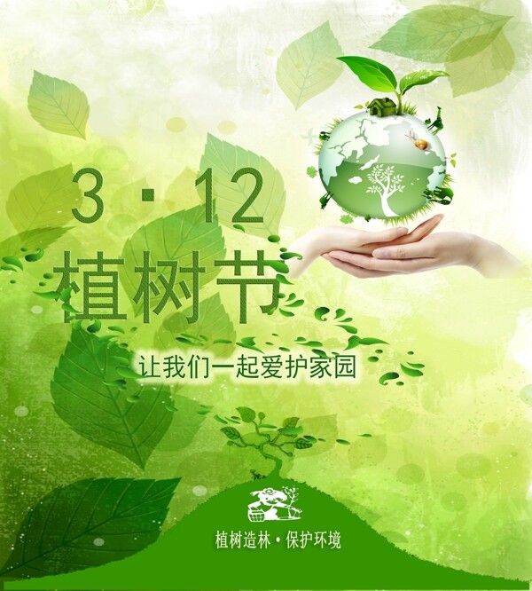 植樹節(jié)