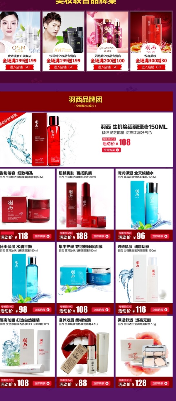 化妝品海報