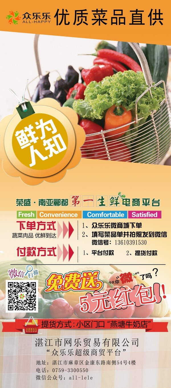 小区优质菜品直供生鲜蔬菜肉品电商平台海报
