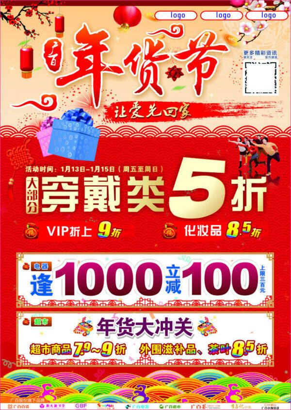 年貨節(jié)讓愛先回家5折全場5折