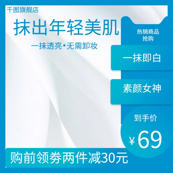 美妝洗護(hù)藍(lán)色主圖