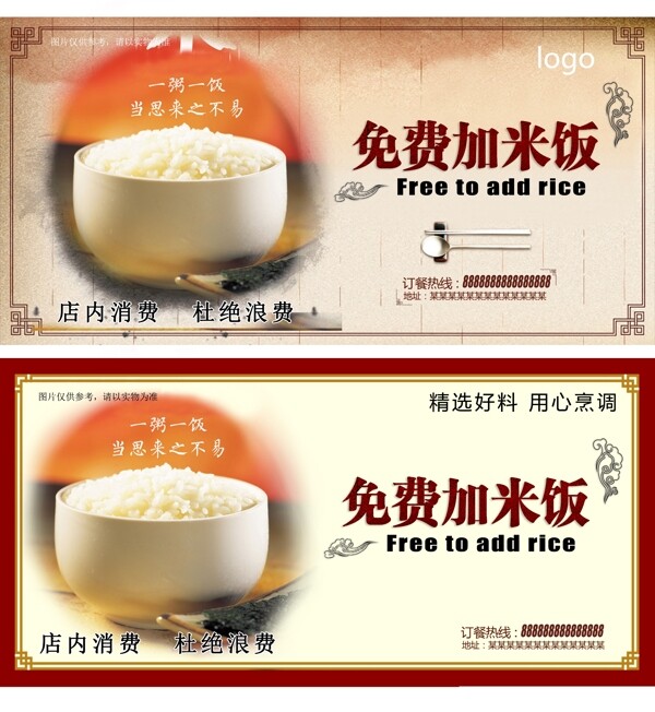 免費(fèi)米飯圖片