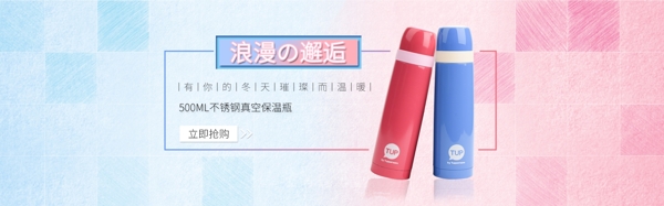 清新唯美保溫瓶banner電商輪播圖