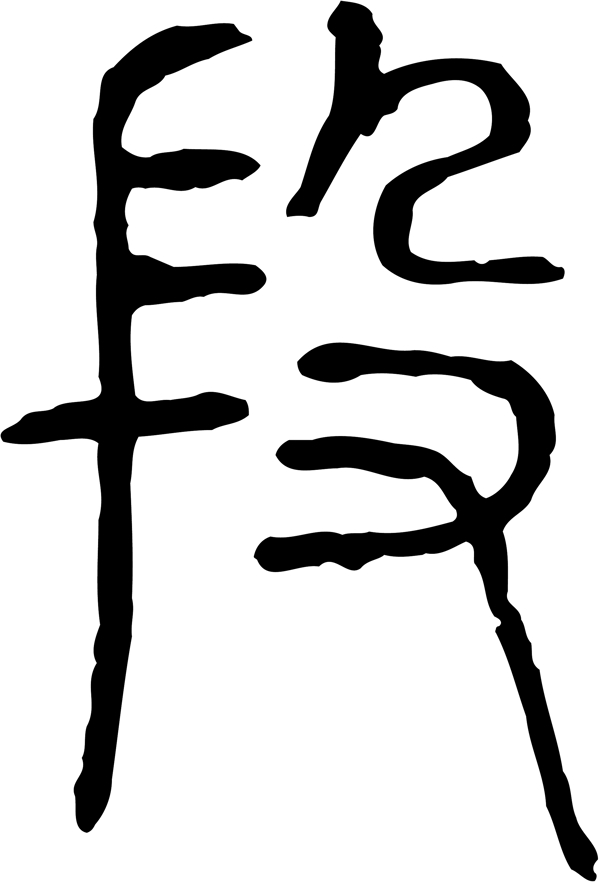 段
