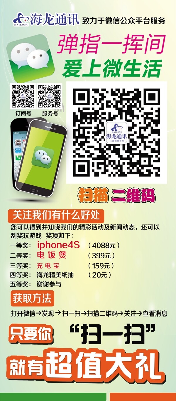微信展架圖片