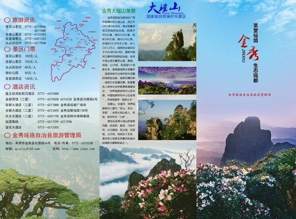 大瑶山旅游区折页
