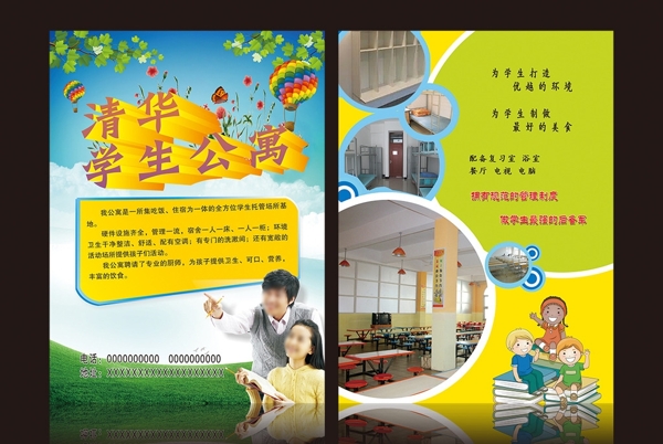 學生公寓