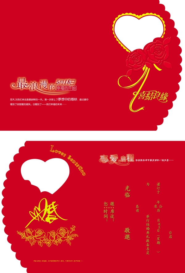 婚慶請柬圖片