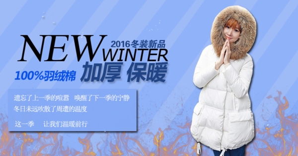 冬季女装促销海报
