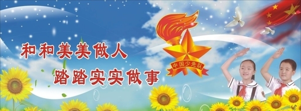 小學(xué)建隊(duì)背景圖片