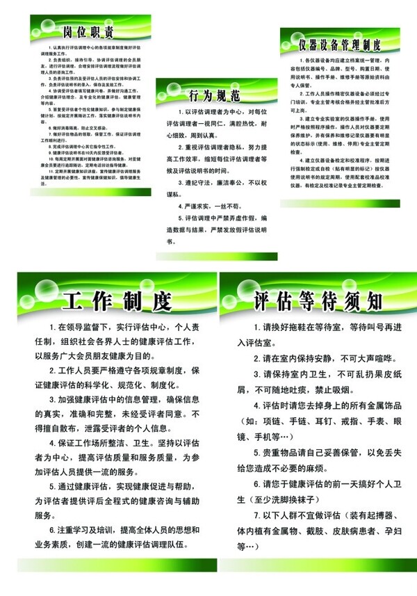 規(guī)章制度展板展板圖片