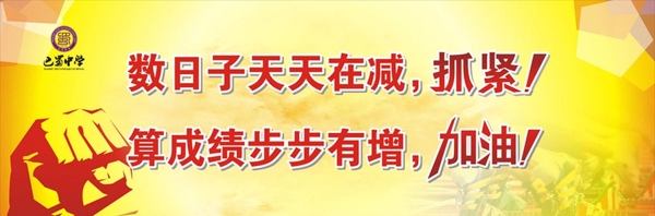加油抓緊拳頭
