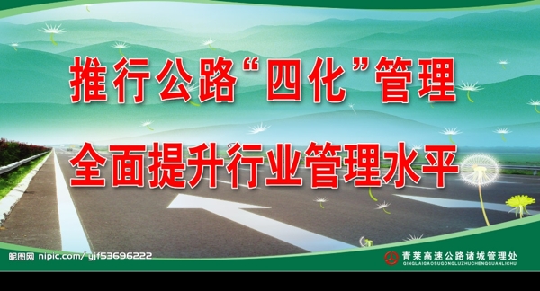 公路四化圖片