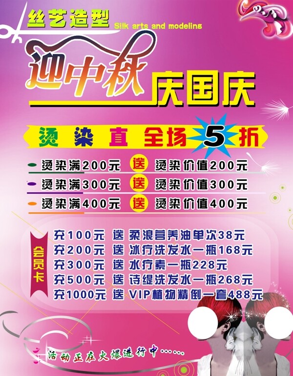 迎中秋慶國慶圖片