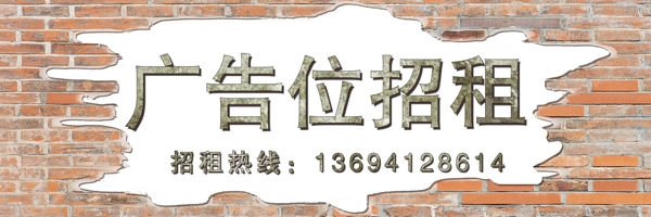 廣告位招租